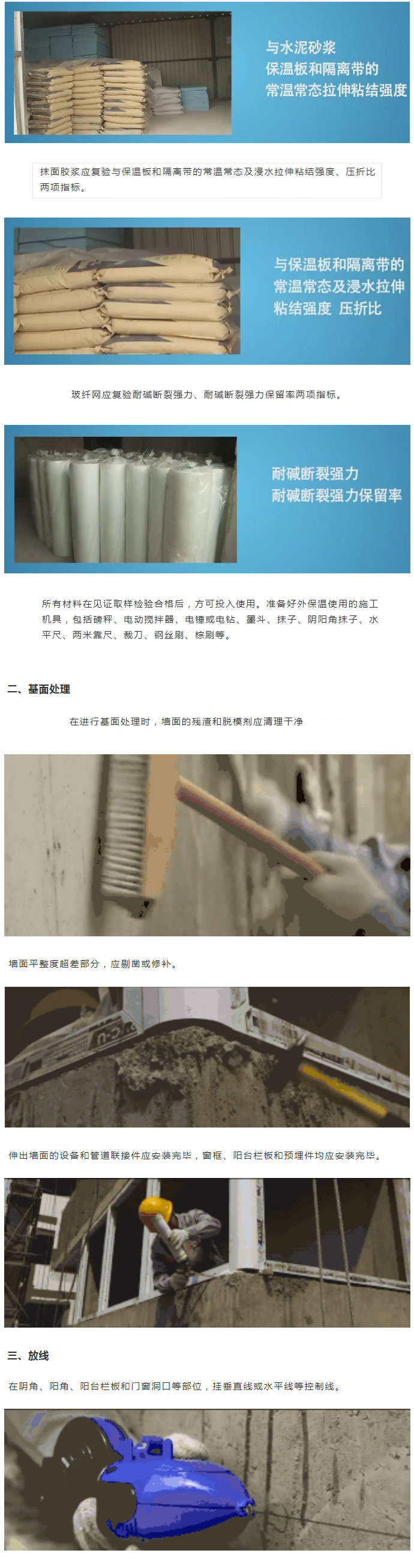 收藏起來！保溫板薄抹灰外墻外保溫施工工藝圖文全解析_02