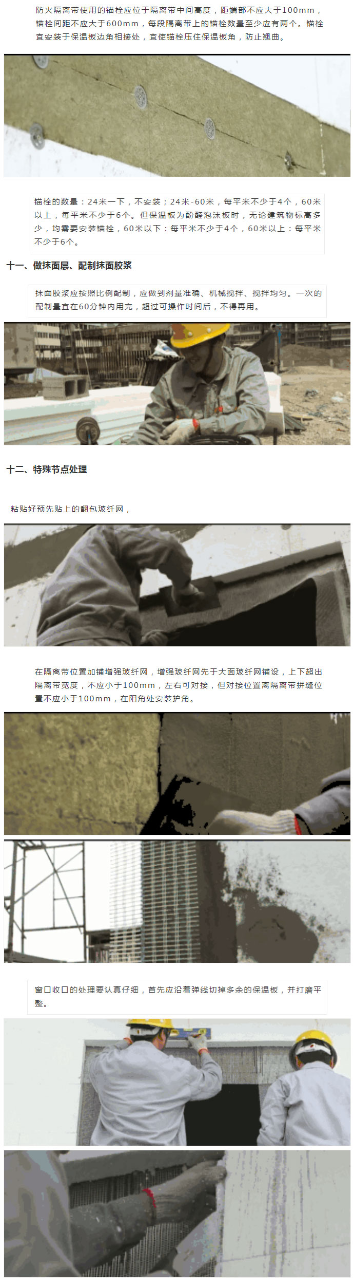 收藏起來！保溫板薄抹灰外墻外保溫施工工藝圖文全解析_05